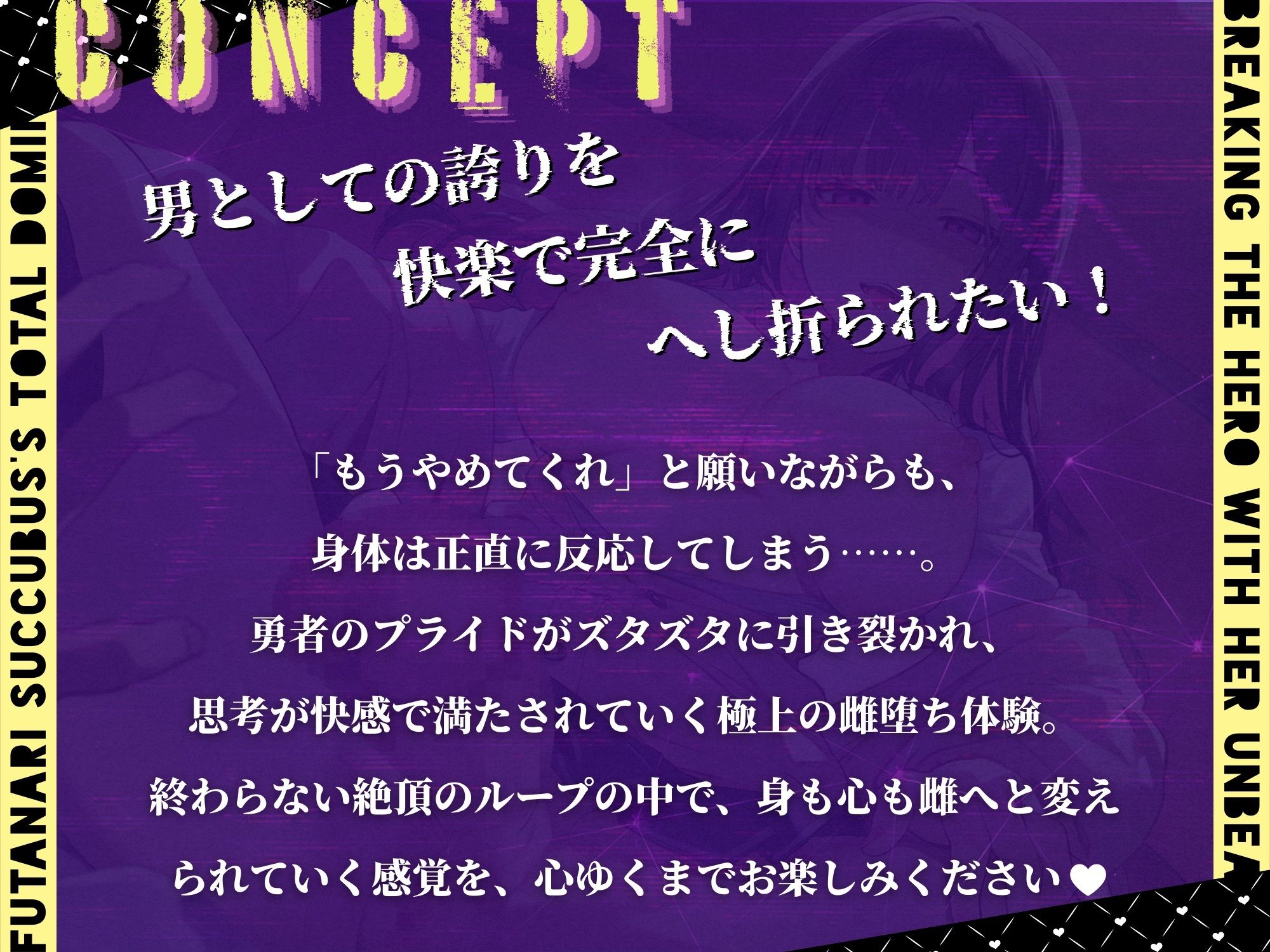 絶対服従宣言〜ふたなりサキュバスの最凶チンポに堕とされる勇者様 画像3