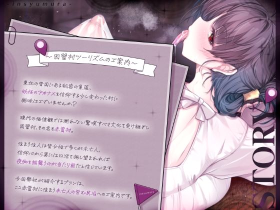 アカナメ様信仰のある因習村へようこそ〜ドスケベ長舌の未亡人が営む民泊で穢れを清める夜伽のおもてなし〜【KU100収録】 画像2