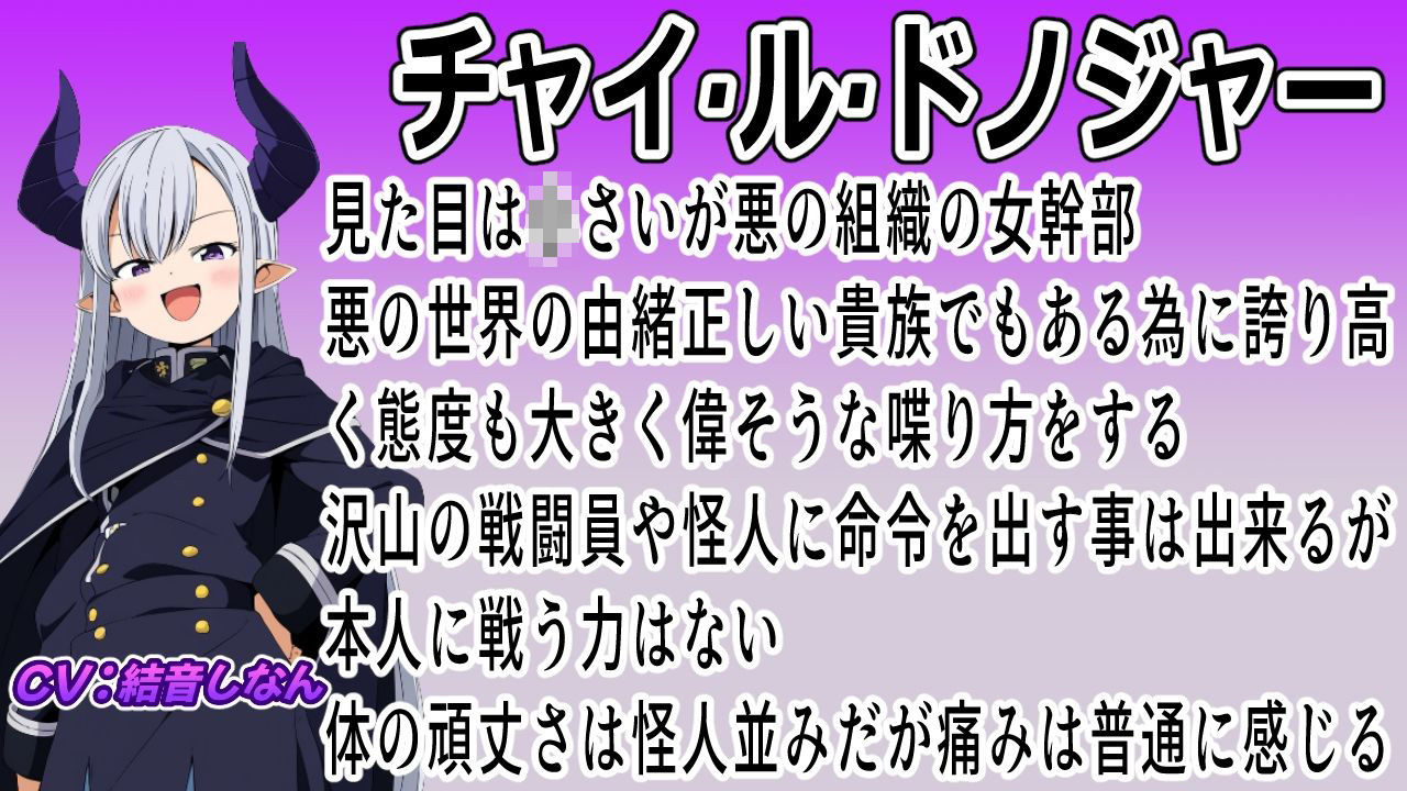 （絶叫特化）拷問戦隊リョナレンジャー〜敗北のじゃロリ幹部徹底拷問〜...2