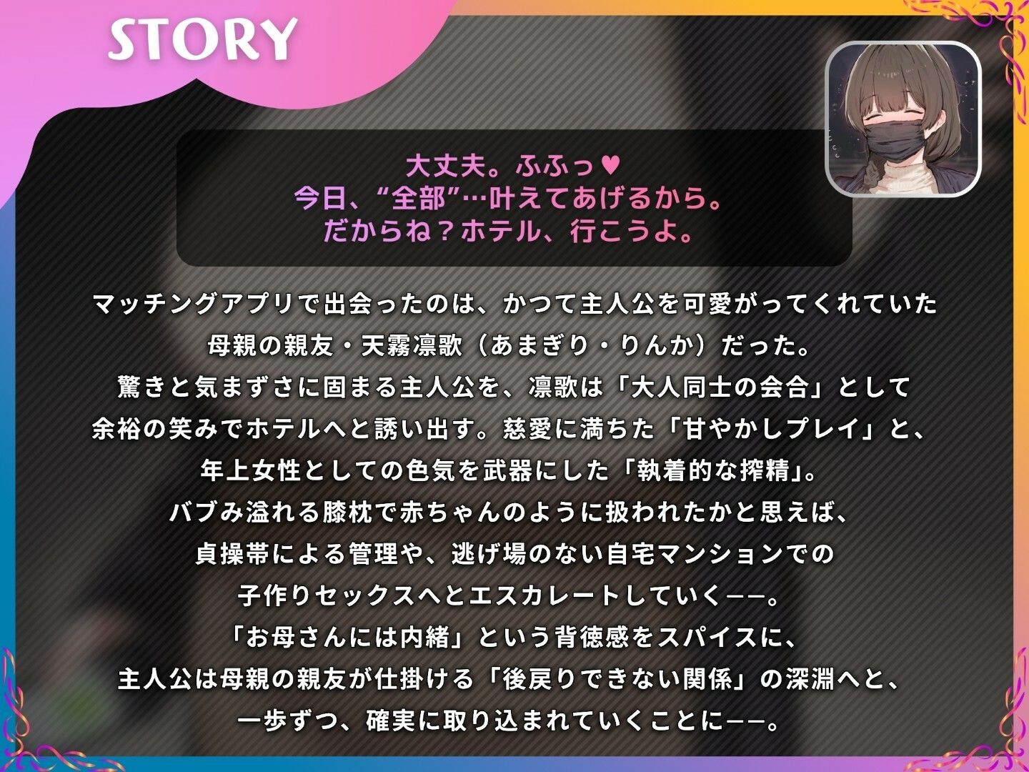 母親の親友と即ホテル〜甘やかし搾精されて貞操帯で射精管理からの中出し性活〜【マゾ向け/KU100】 画像1