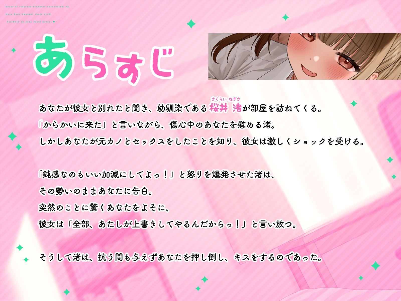 あなたに一途なツンデレ幼なじみの元カノ上書き処女えっち「初めての中出しゲットっ…（はーと）」 画像3