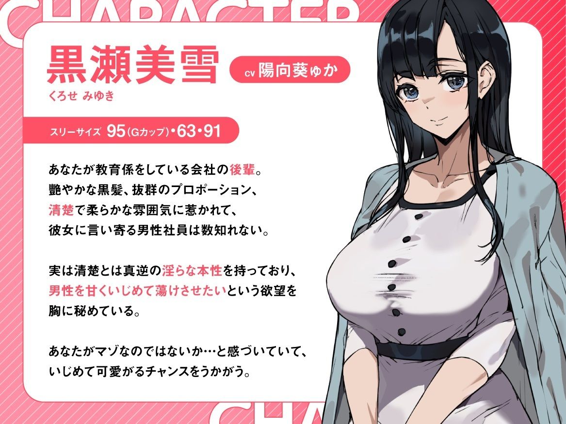 清楚後輩の甘サド乳首責め 〜わたしが先輩の乳首を教育してあげますね♪〜 画像1