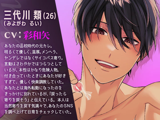 狂愛元カレのキメセク調教〜身も心も快楽に溺れちゃいます〜 サンプル1