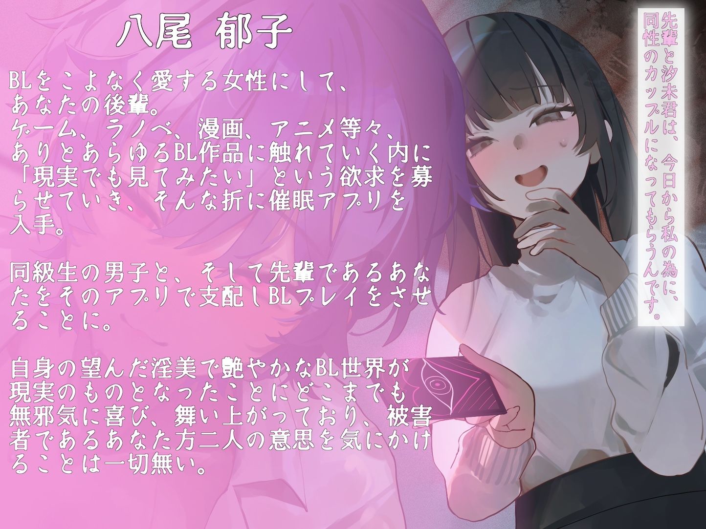 BL愛好女性に催●アプリで身も心も支配されて強●BLプレイ 〜二人の愛し合う姿、たっぷり見せてもらいます〜 画像2