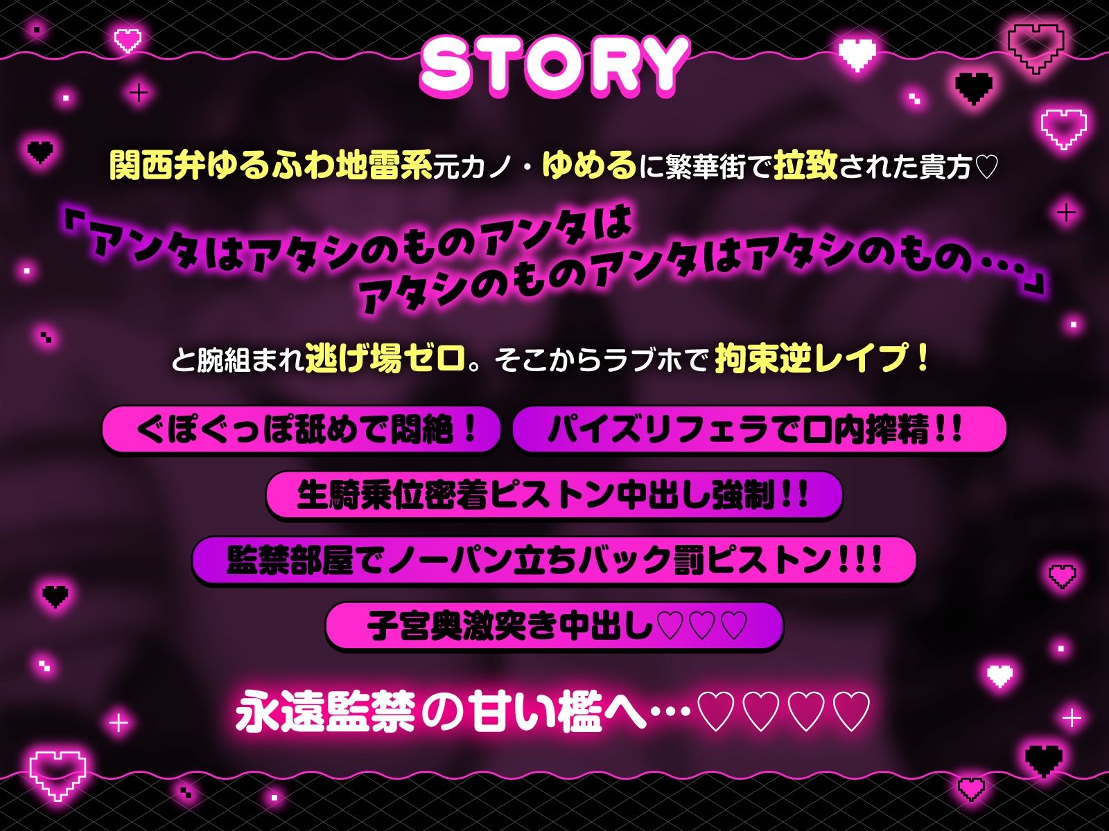 【方言×逆レ】独占欲MAXヤンデレ関西弁ゆるふわ地雷系彼女ゆめるの監禁逆レ性活〜一生逃がさへん【ずぅーと8大特典付き】 画像2