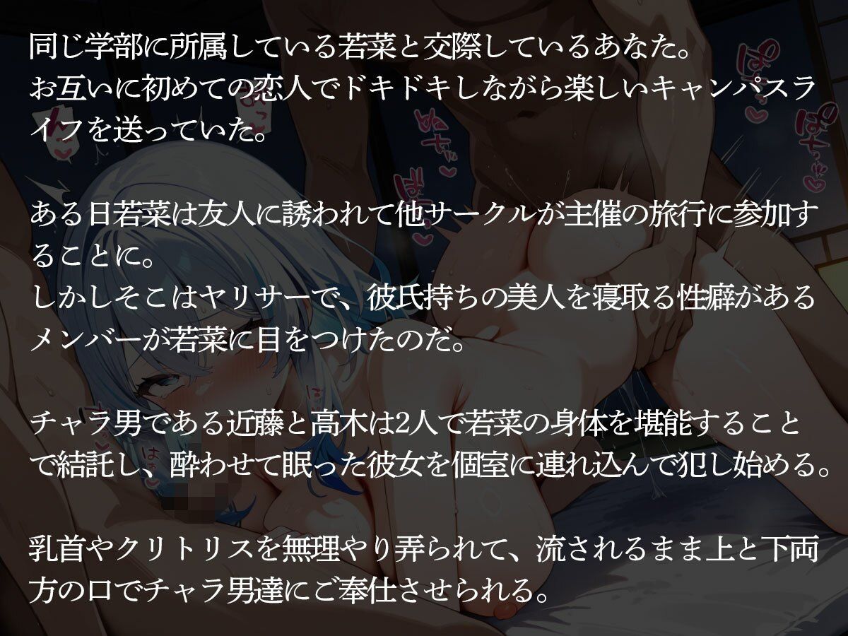 【NTR】ヤリサー主催の旅行に何も知らずに参加した彼女が2人のチャラ男に3Pで寝取られた… 画像2