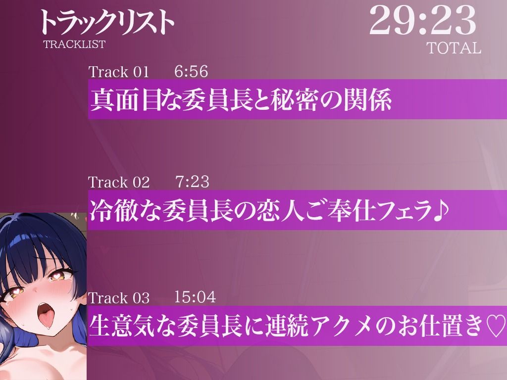 【調教×快楽】クールな真面目委員長を脅して嫌々ご奉仕(はーと)強●彼女×連続絶頂(はーと)〜無理やりアクメでメス堕ち確定生中だし♪〜 画像3