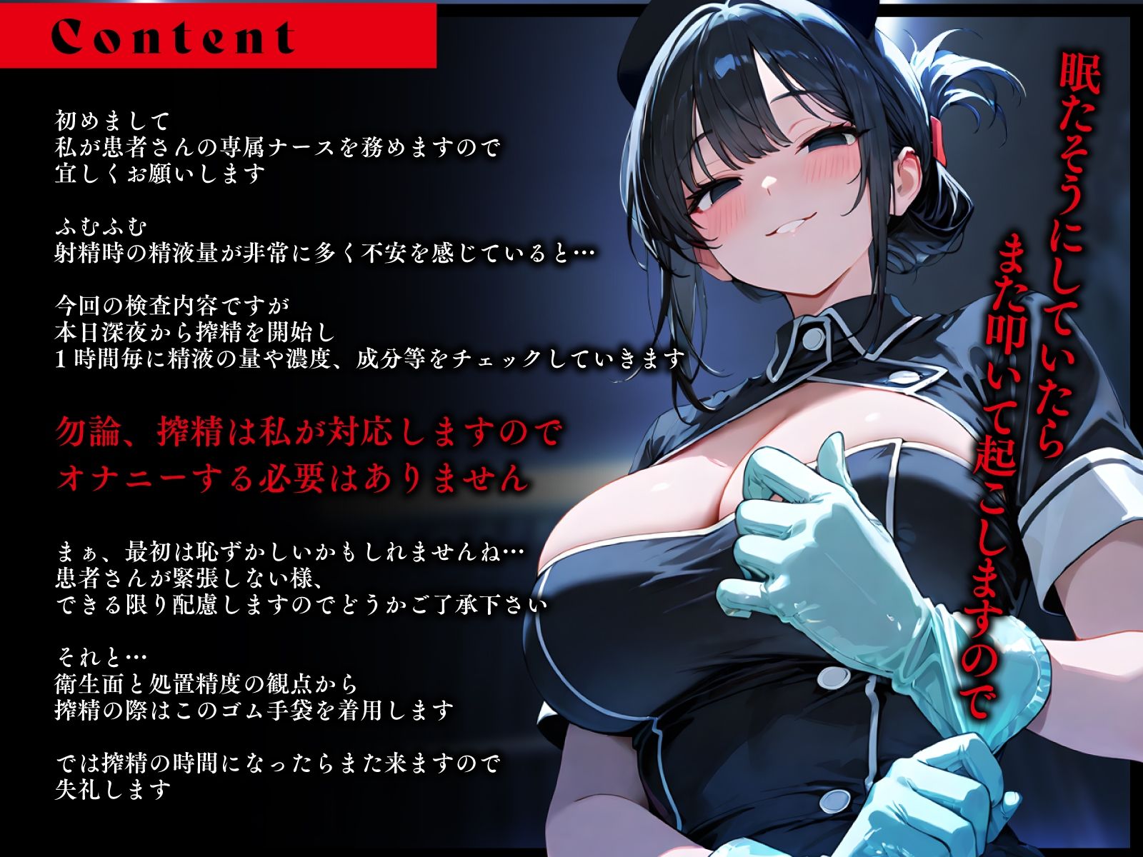 鬼畜でドSなゴム手袋ナースの眠らせてくれない巡回射精管理～前立腺M堕ちんぽがイケない懇願射精～_3