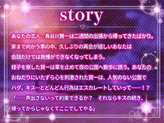 飼い主彼氏の溺愛えっち〜夜の公園で我慢できずにおねだり〜 画像1