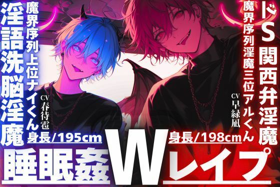 危険【※ドS関西弁淫魔？？淫語洗脳淫魔※】【睡眠姦3Pレ●プ】【性欲も理性もぜ〜んぶ吸い取ってあげる】君をどうしても犯したいインキュバス【両穴破壊両穴孕ませ】 画像1