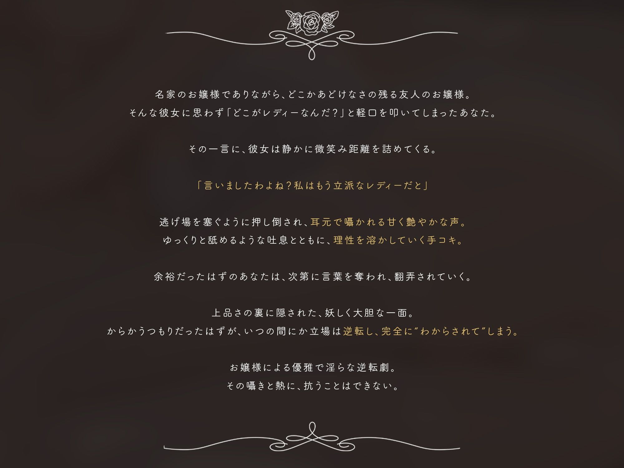 私は立派なレディーですわ！お嬢様をからかったら耳舐め手コキと言葉責めでわからされた【KU100】 画像3