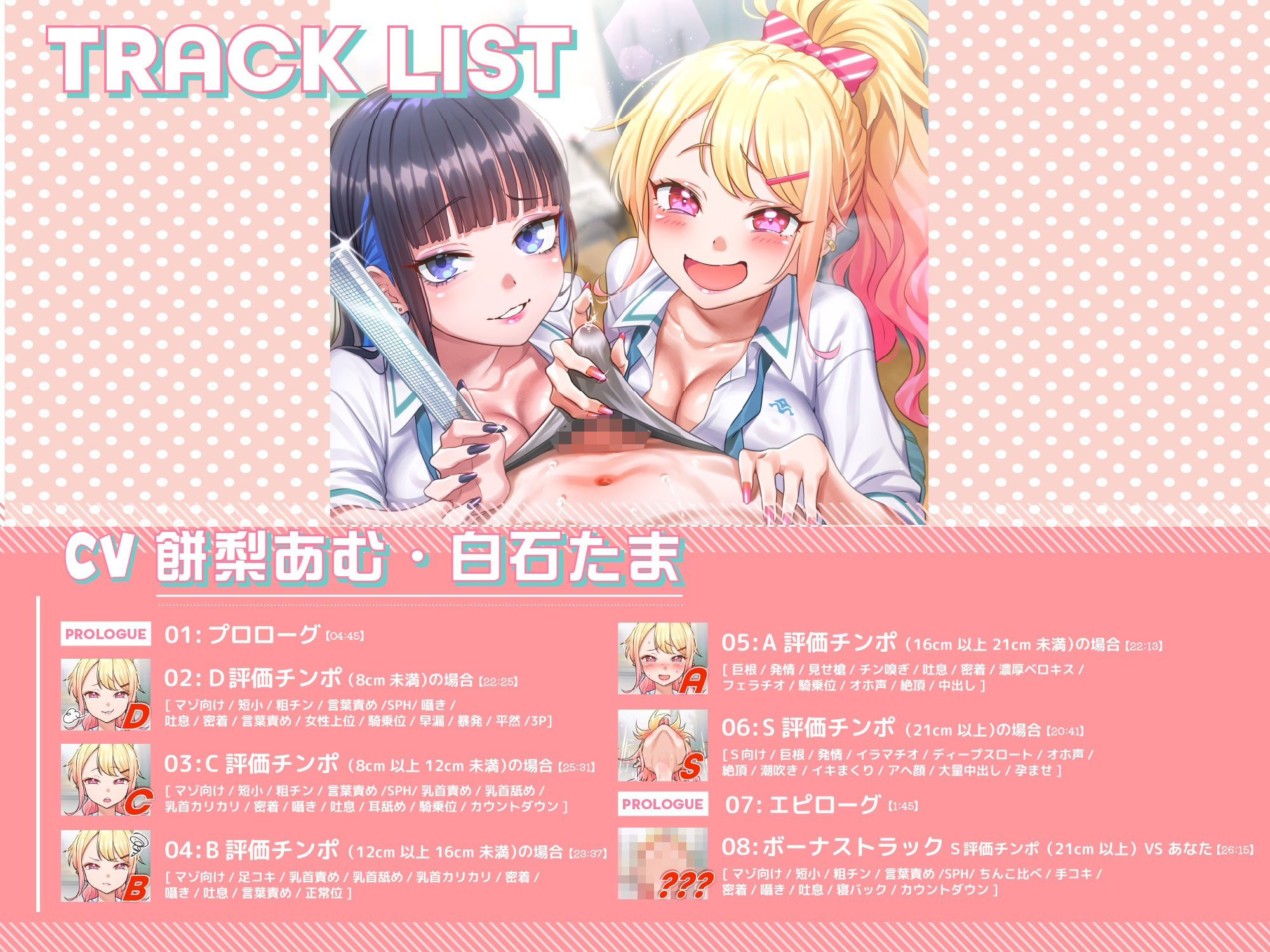 【フル同人】【しっぽとしましま】【d_748639】【性機能テスト×2】経験豊富なビッチギャル×2 の定期おちんぽ査定 〜あなたの数字次第で「嘲笑」から「オホ声」まで〜