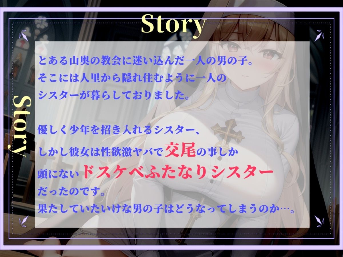 【プレミアサウンド】常に交尾のことで頭がいっぱいな、ショタ好きドスケベ淫乱ふたなりシスターのけつあながガバガバになるまでメス墜ち肉便器＆ケツオナホで逆レ●プ性活 サンプル3