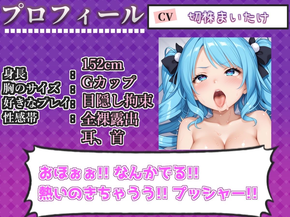 【新作価格】【CG特典付】 【手足拘束x電動ピストン】完全拘束&目隠し! 電動ピストンバイブで枯れ果てるまで無限の快楽責め♪「もう無理..熱いのでちゃぅぅ!!ピュルルル」【切株まいたけ】 画像3