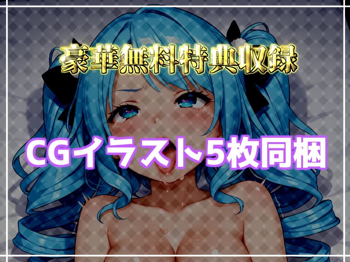 【新作価格】【CG特典付】 【手足拘束x電動ピストン】完全拘束&目隠し! 電動ピストンバイブで枯れ果てるまで無限の快楽責め♪「もう無理..熱いのでちゃぅぅ!!ピュルルル」【切株まいたけ】 画像5