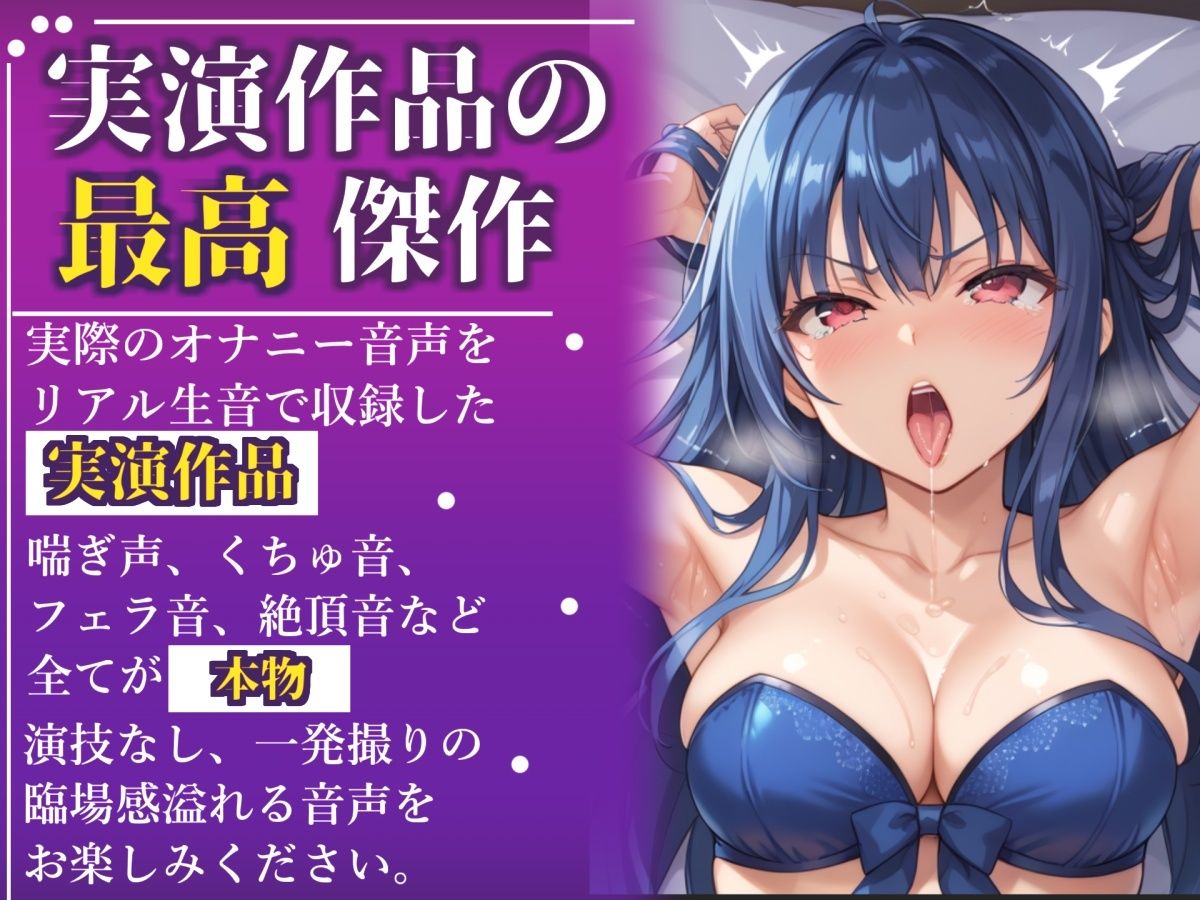 【新作価格】【CG特典あり】【オホ声実演部総集編】約165分収録♪神作4本セットvol.1 【手足拘束電動ピストン責めから初撮りオナニーまで、大人気作をたっぷり収録♪】 画像1