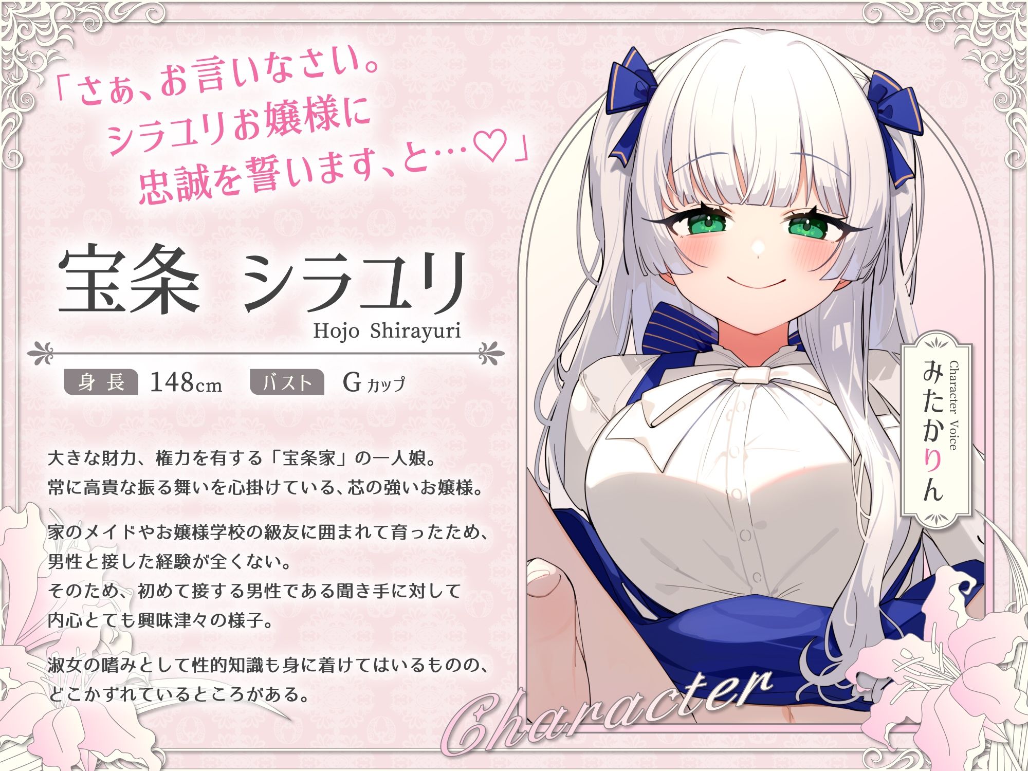 シラユリお嬢様に忠誠を〜高貴な名家の令嬢にあまあま教育えっちを受けて永遠を誓う主従性活〜_1