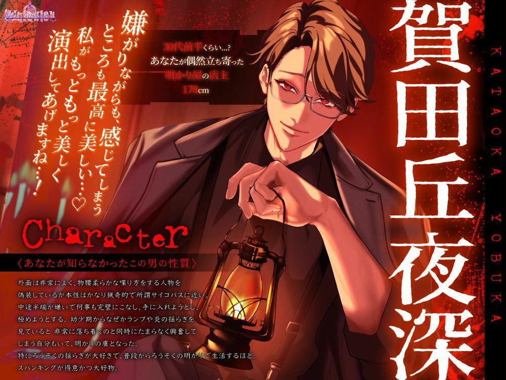 灯牢  〜囚われた夜〜 サンプル1