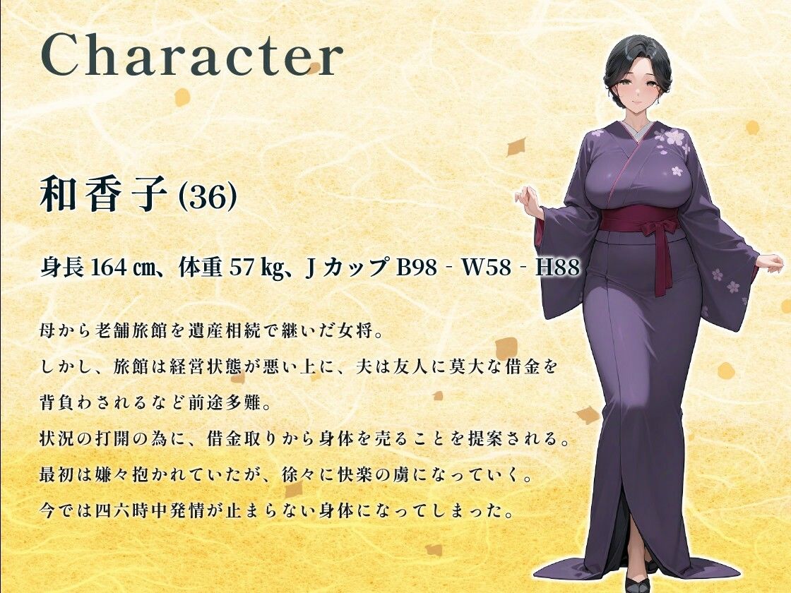 中出し接待旅館〜身体を張って宿を立て直した女将のドスケベ奮闘記〜【人妻/NTR/1時間】 サンプル2