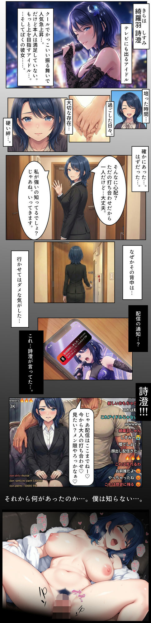 【寝取られ/下品媚びダンス/キメセク快楽堕】クールアイドル→ヘラヘラおもちゃハメ撮り素材〜僕の凛々しいアイドル彼女がインフルエンサーのハメ撮り素材になりました〜 画像1