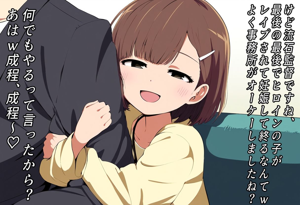常識改変？アイドル～マネージャーそんなの常識ですよ？～3