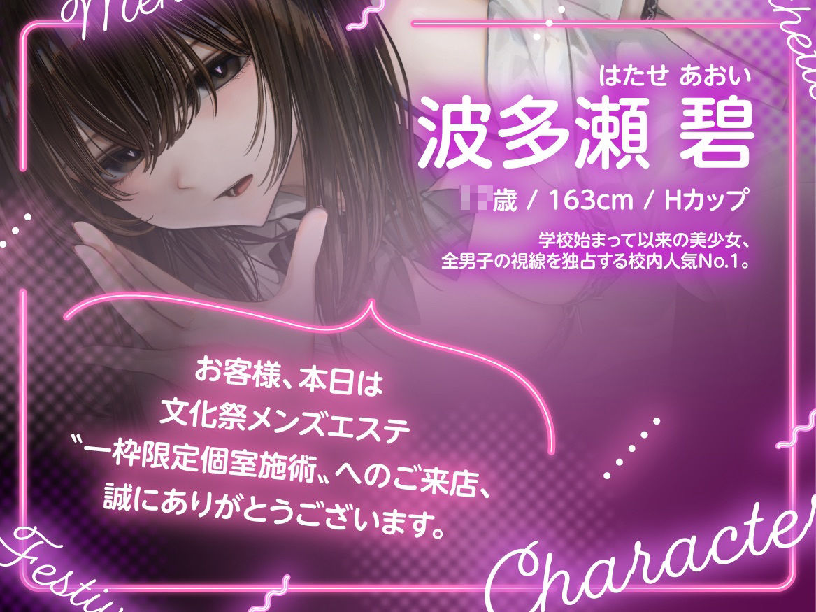 文化祭メンズエステ 校内人気No.1後輩ダウナーJKの予約困難‘一枠限定’ガチ恋個室施術を受けちゃった話 画像2