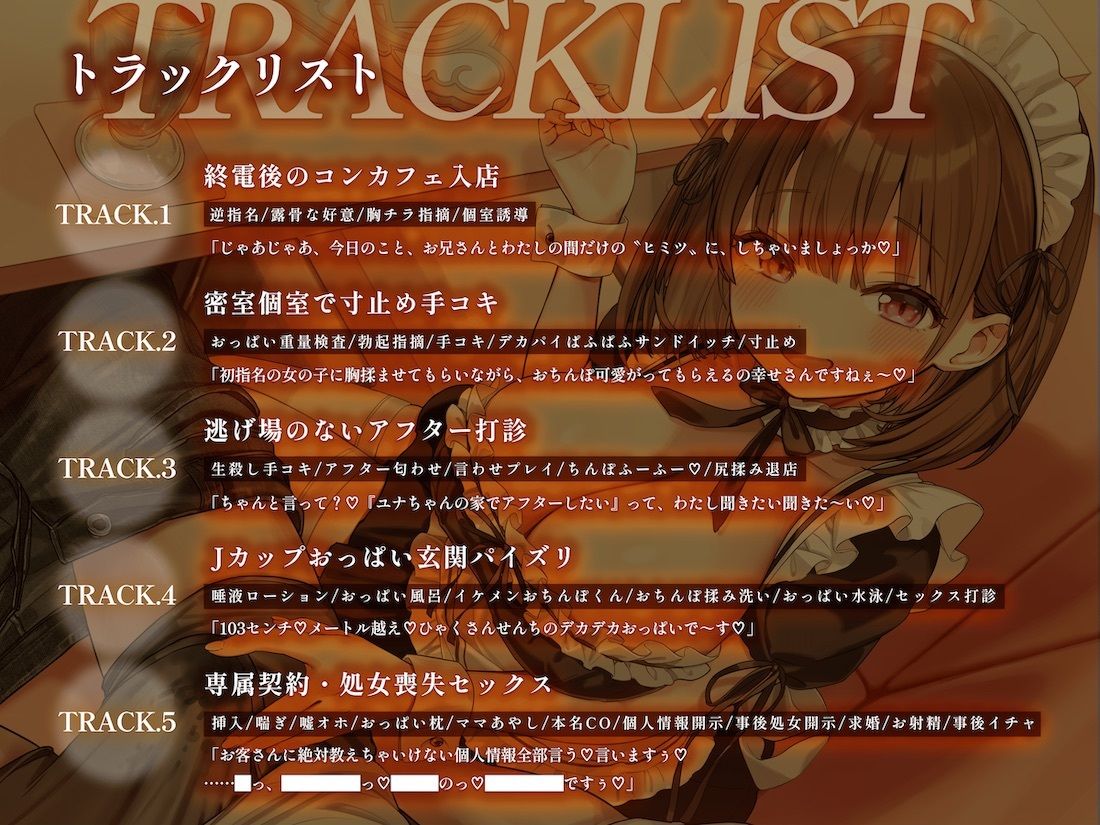 夜鳴きコンカフェ 爆乳メイドの甘ったるい‘初指名アフター’ お家に連れ込まれ専属契約＆濃厚子作りを迫られる話 画像3