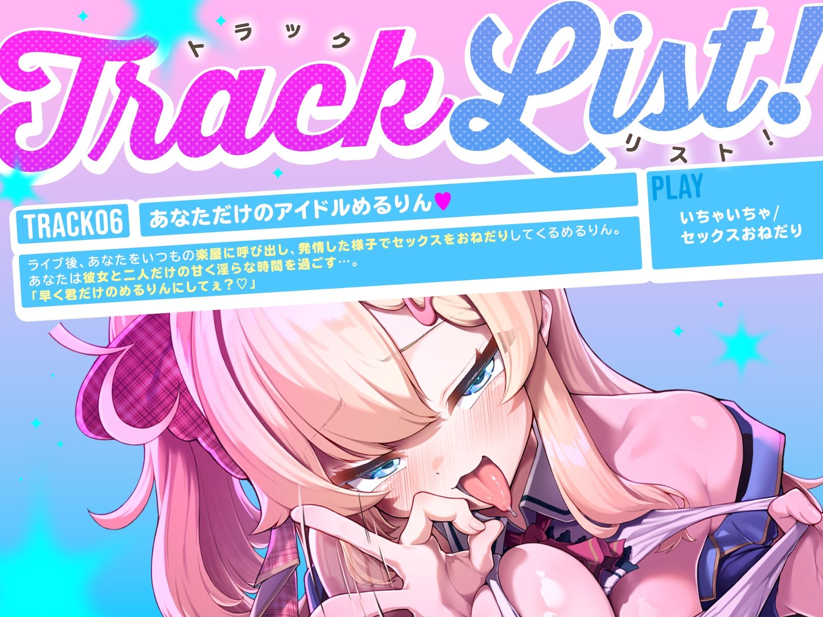 巨乳パパ活アイドルめるりん。一生アイドル宣言NTRセックス（はーと）（KU100マイク収録作品）_6