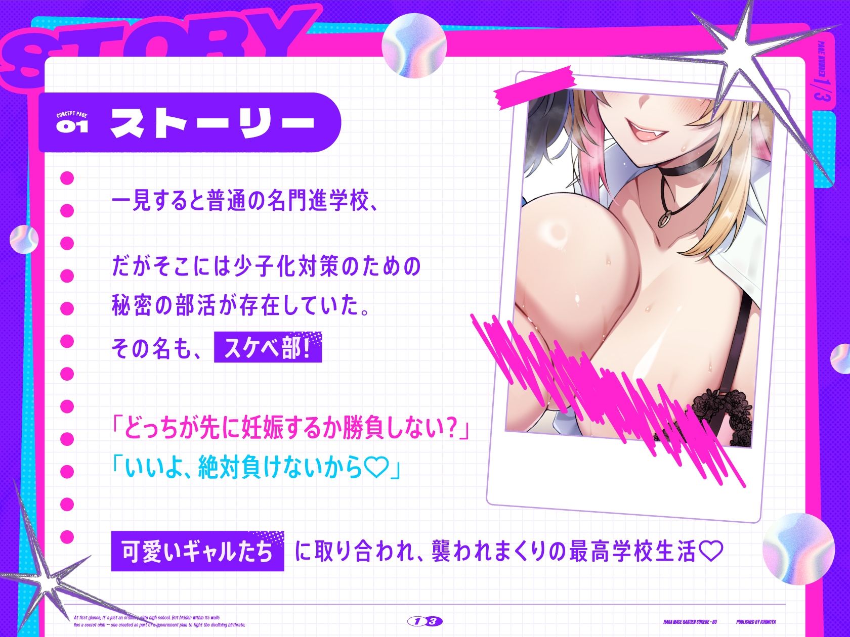 孕ませ学園スケベ部 〜合法ハーレム♪JKギャルといちゃらぶ校内パコパコ〜 画像1