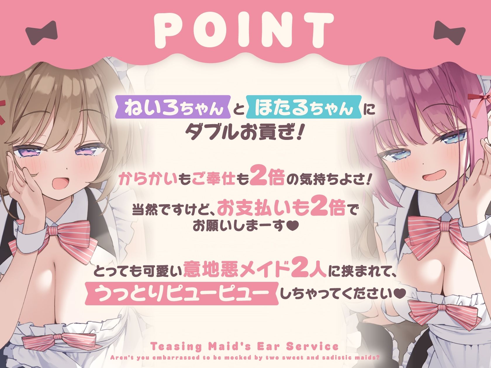 からかいメイドの両耳ご奉仕 〜甘サドメイド2人にバカにされて恥ずかしくないんですかぁ？〜 画像2