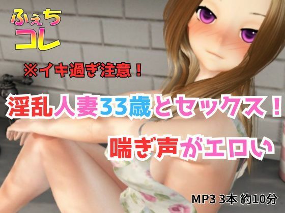 淫乱人妻33歳とセックス！喘ぎ声がエロい！ 画像1