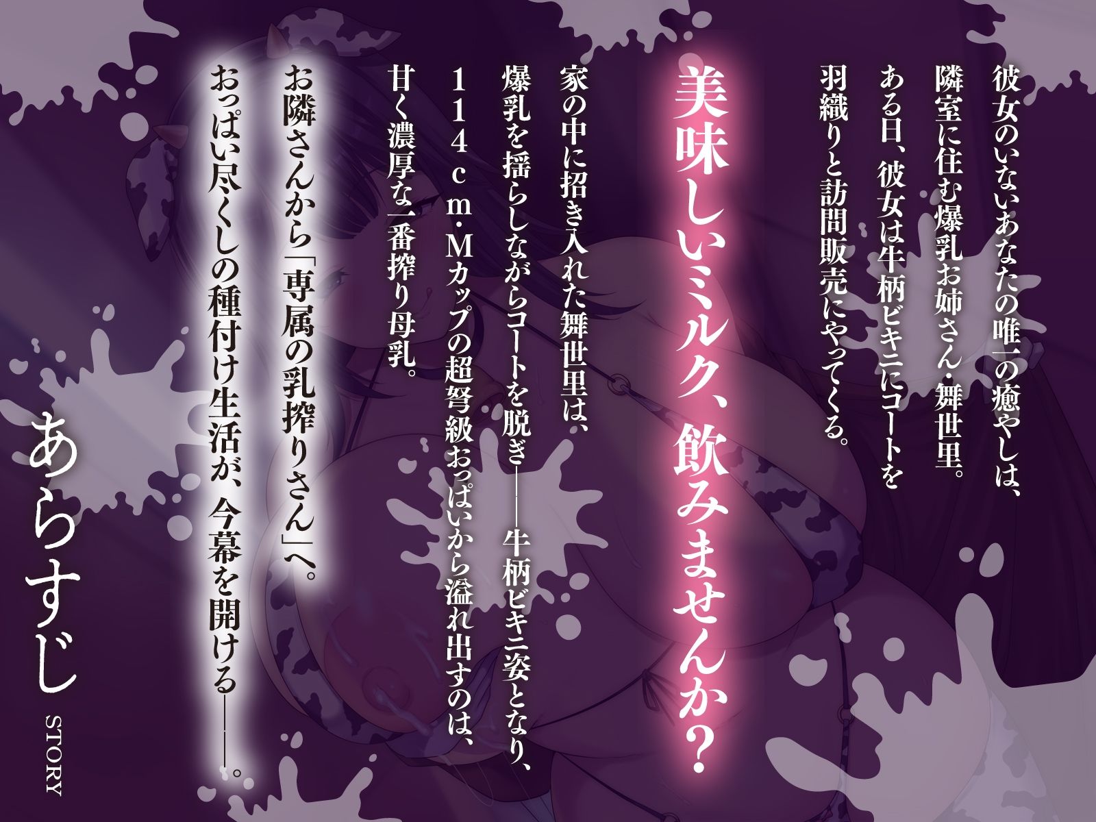 【KU100】おっぱいお届けに参りました（はーと）〜牛乳母乳出まくりなお隣さんとおっぱいエッチ（はーと）〜 画像1