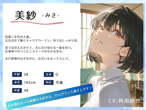 愛妻観察ー夫が仕組んだ寝取られ計画ー 画像1