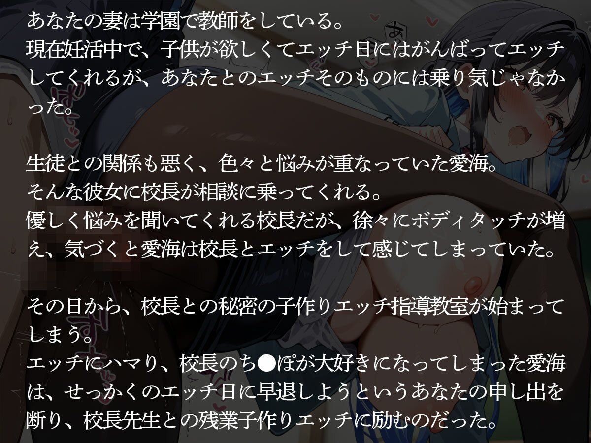 【NTR】妊活中の女教師の俺の妻が性豪で有名な校長に寝取られ種付けされた件 画像2