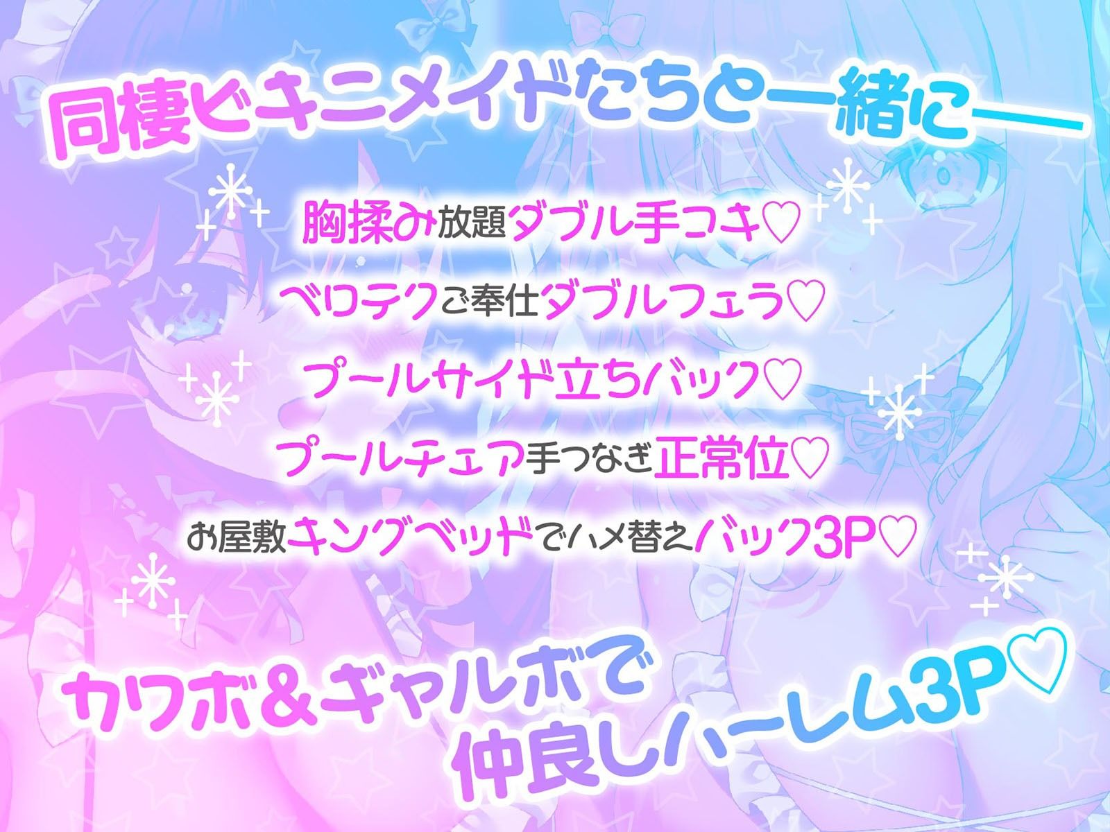 【KU100】ふりふりメイドのダブルふわふわハーレムご奉仕♪ビキニで甘イキご奉仕いたしますにゃん♪_2