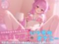 【オナニー実演】アナタのオナホになりたい♪紅緒なほこのいつものオナニー〜方言混じり激カワボで自己紹介からオホ声潮吹きアクメまで〜