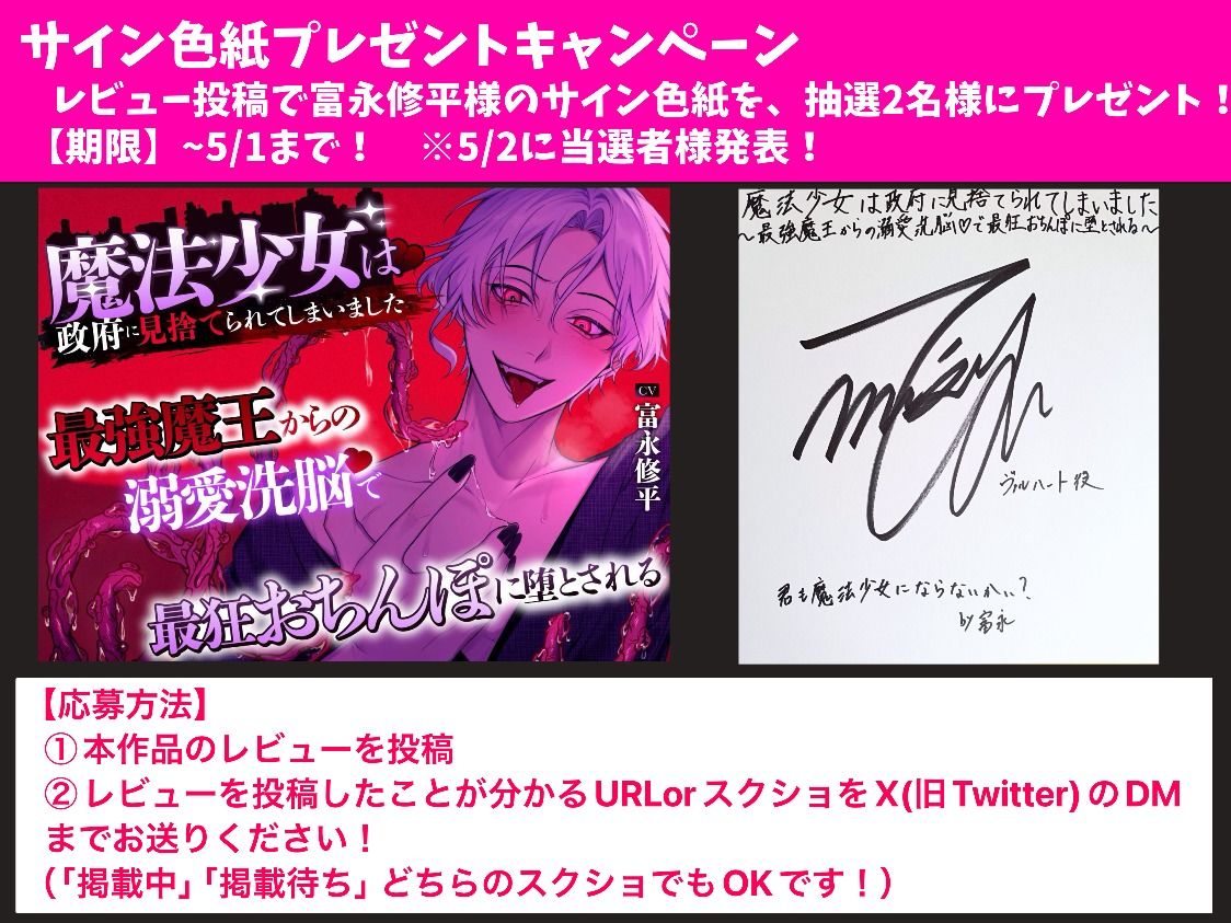 【約2000歳初恋魔王さま】魔法少女は政府に見捨てられてしまいました 〜最強魔王からの溺愛洗脳で最狂おちんぽに堕とされる〜