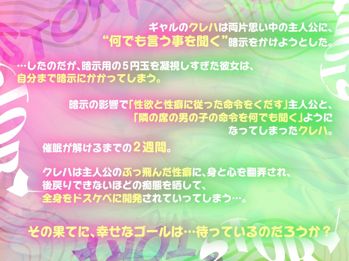 両片思いギャルとの2週間ドスケベ暗示生活-そしてクレハは恥辱に染まる- サンプル2