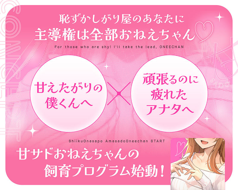 【飼育オナサポ】甘サドおねえちゃん サンプル1