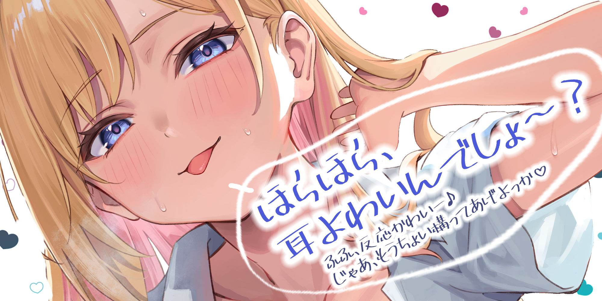 【耳舐め特化】ひたすら耳舐めギャル～耳舐めされただけで勃起するんだ、カワイイ♪満足するまでヌいてあげるね♪～_1