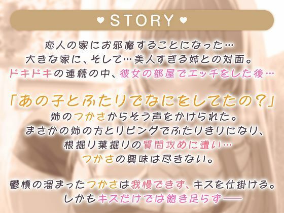 恋人のお姉ちゃんが誘う禁断えっち〜誰にも言えない隠されたカンケイ 画像2
