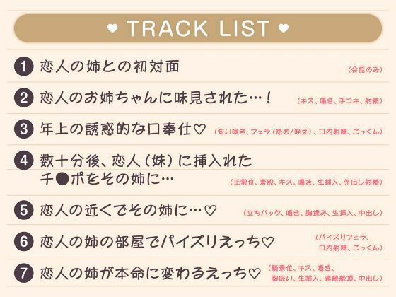 恋人のお姉ちゃんが誘う禁断えっち〜誰にも言えない隠されたカンケイ 画像4