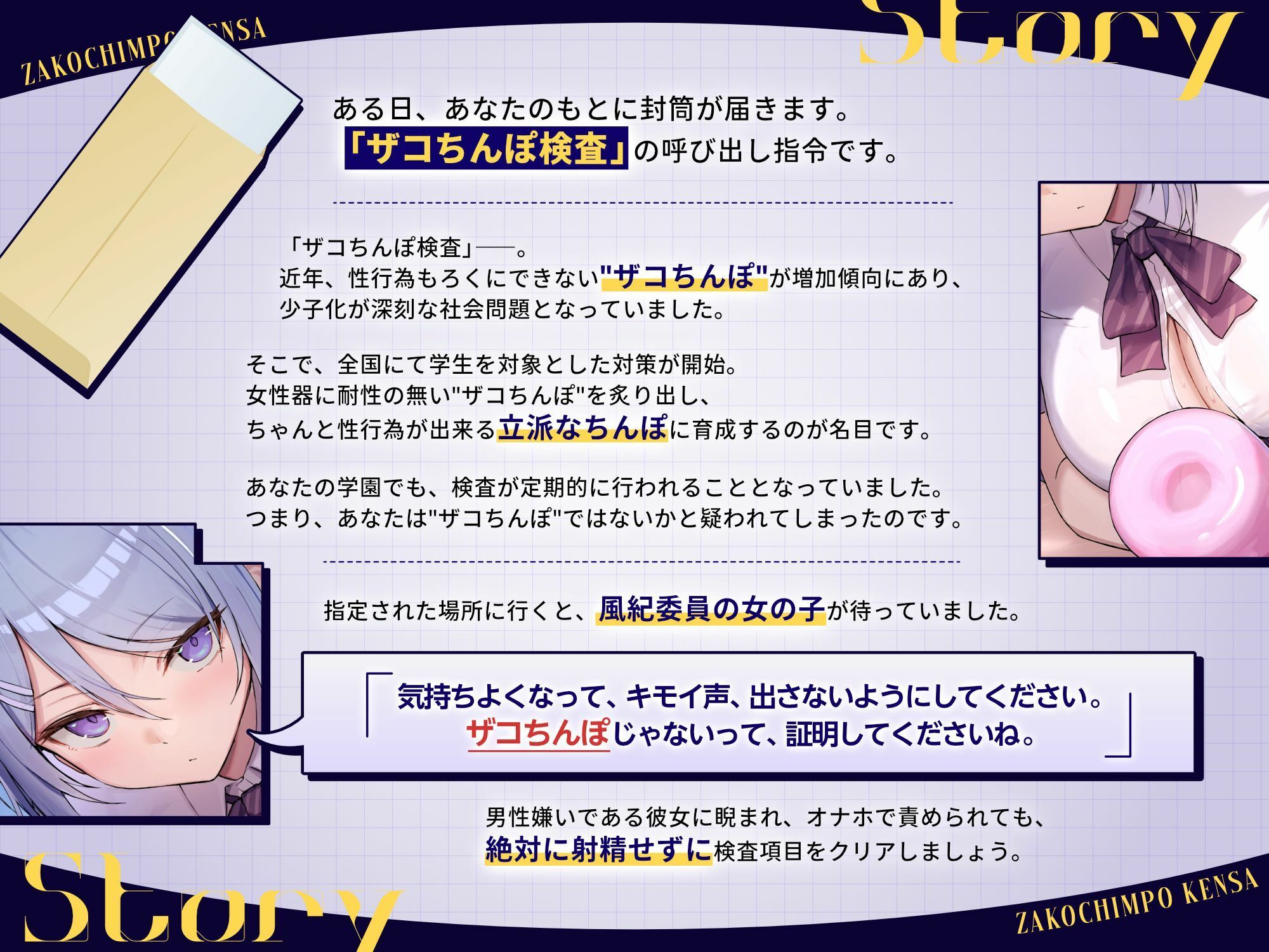 ザコちんぽ検査  事務的オナホ耐久責め×棒読み（偽）性行為で射精するなマゾ 画像1