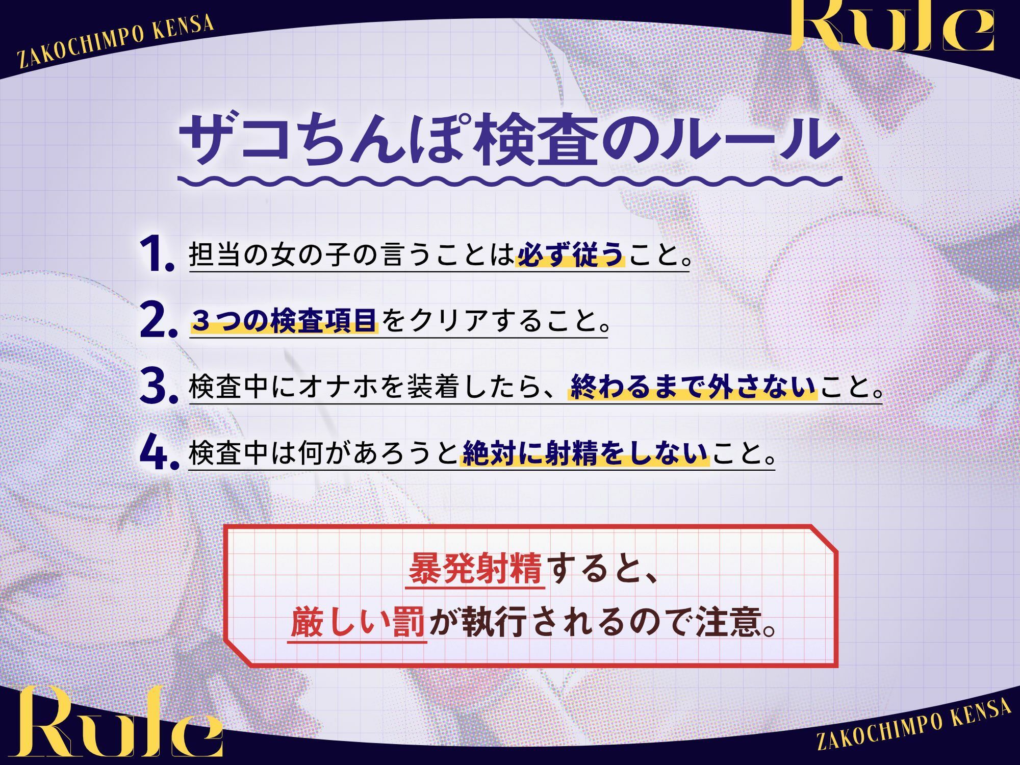 ザコちんぽ検査  事務的オナホ耐久責め×棒読み（偽）性行為で射精するなマゾ 画像2