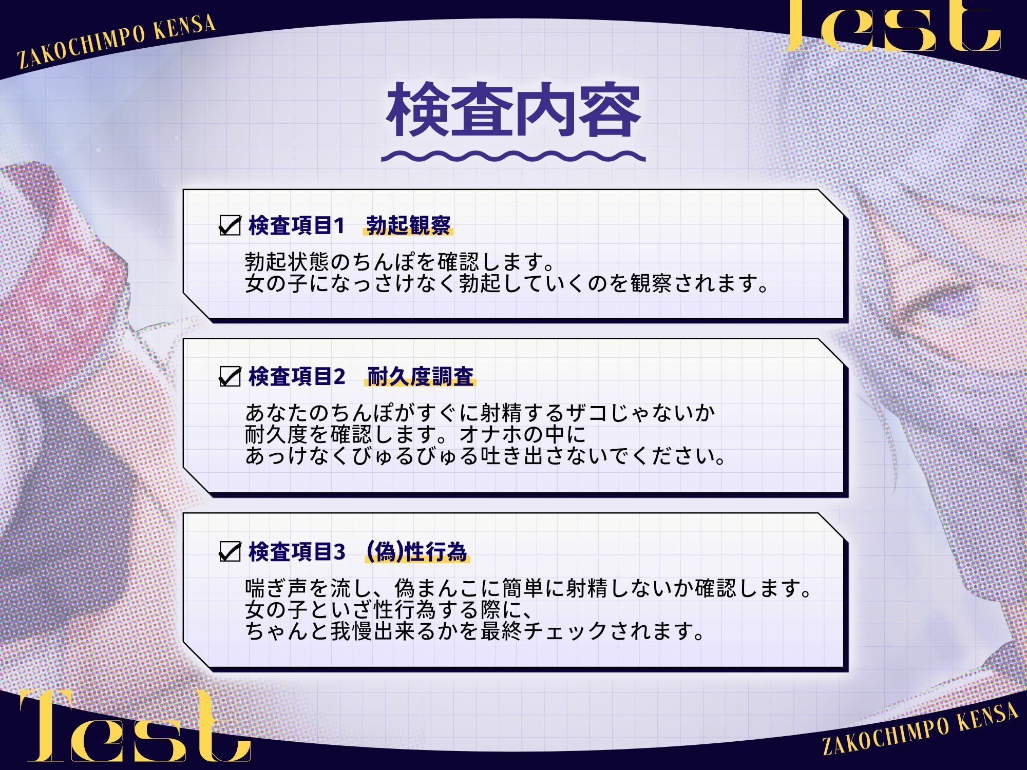 ザコちんぽ検査  事務的オナホ耐久責め×棒読み（偽）性行為で射精するなマゾ 画像3