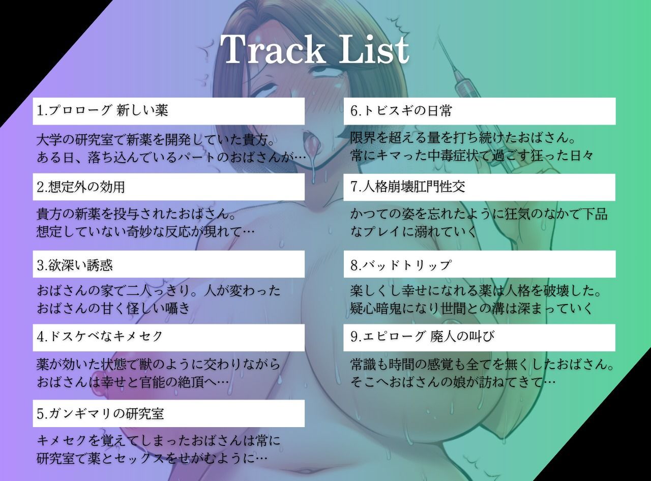 パートのおばさんが薬漬け廃人になる迄 ガンギマリのキメセク堕ち 画像3