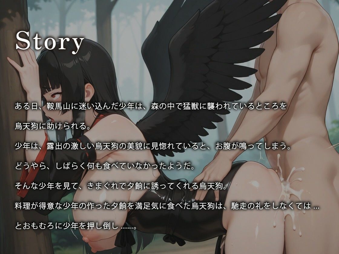 低音美女の烏天狗は拾ったショタに羽を弄られてオホって中出しされる【年の差/異種姦/ファンタジー】 画像1