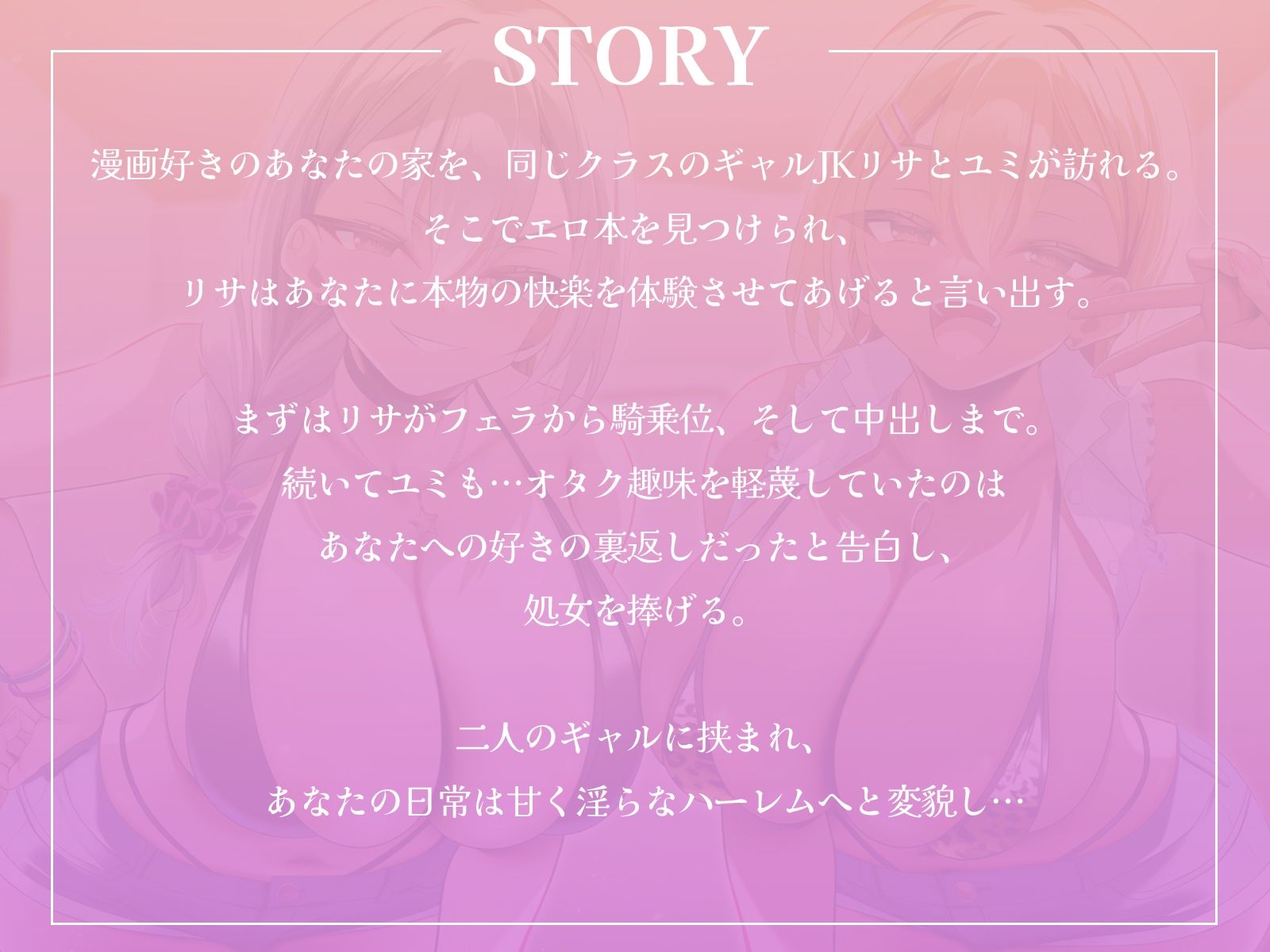 オタクに優しい黒ギャルとオタクに厳しい白ギャルによる陰キャ童貞くんおちんぽ教育♪【KU100収録】_1
