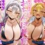 オタクに優しい黒ギャルとオタクに厳しい白ギャルによる陰キャ童貞くんおちんぽ教育♪【KU100収録】