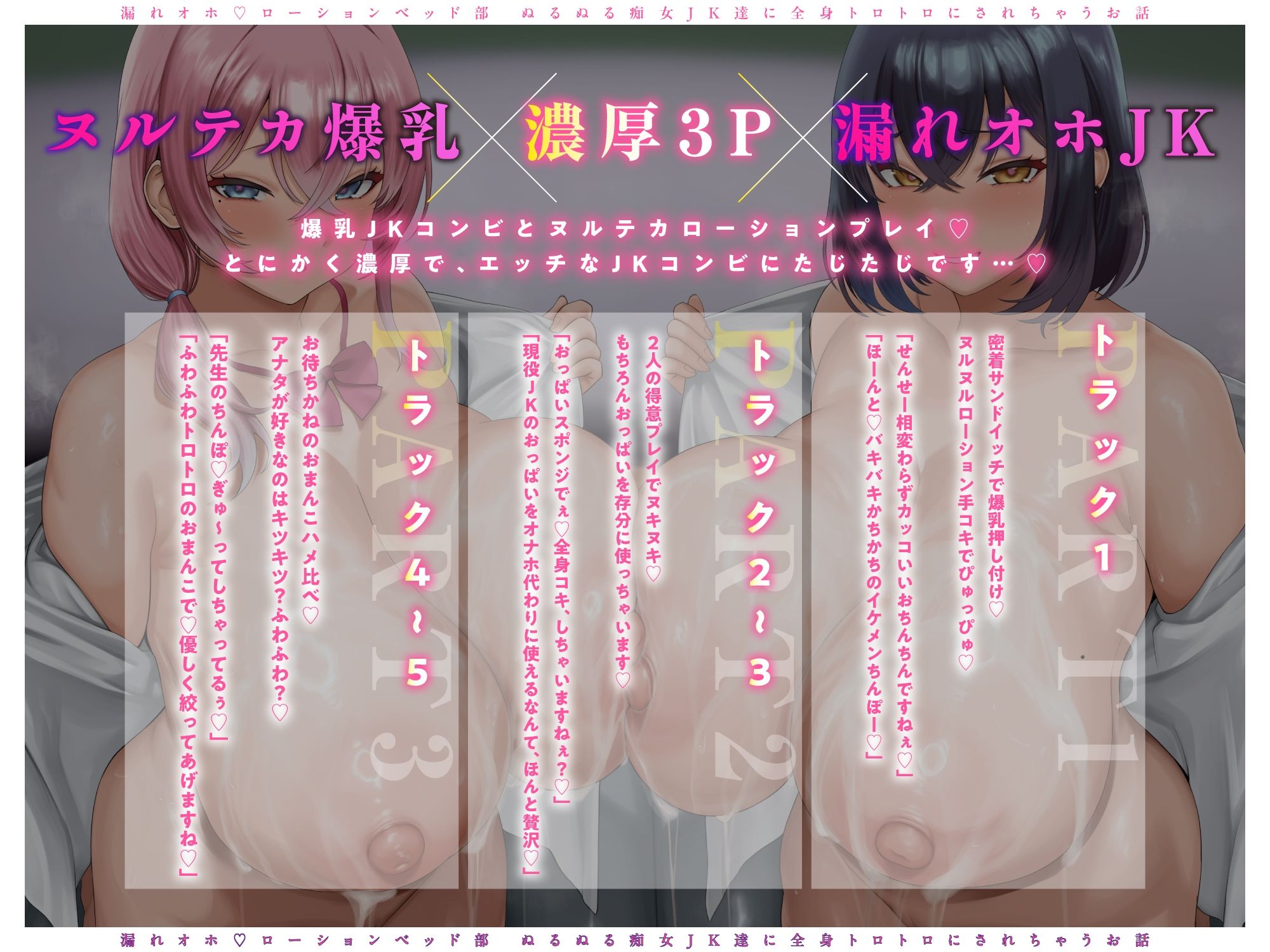 【グチャトロ3P】密着とろとろ♪ 漏れオホローションベッド部〜ぬるぬる痴女JK達に全身トロトロにされちゃうお話〜 サンプル3